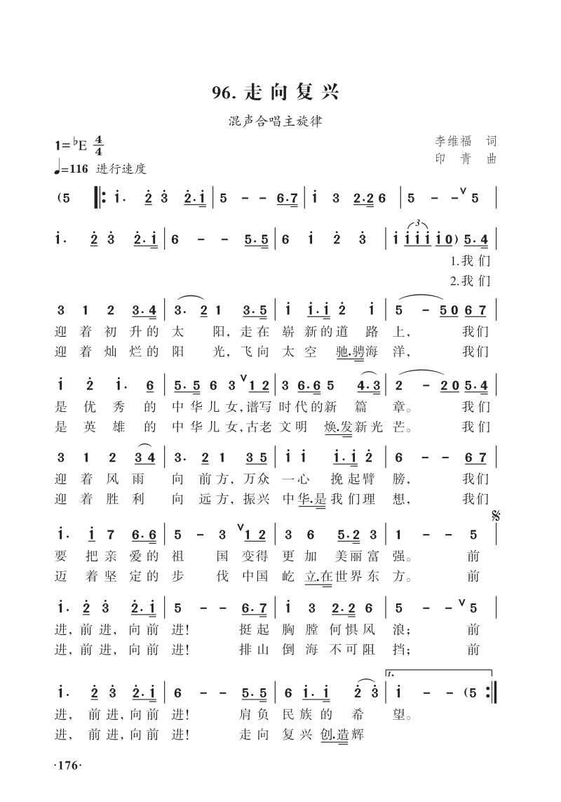 走向复兴_红色歌曲_黄冈职业技术学院